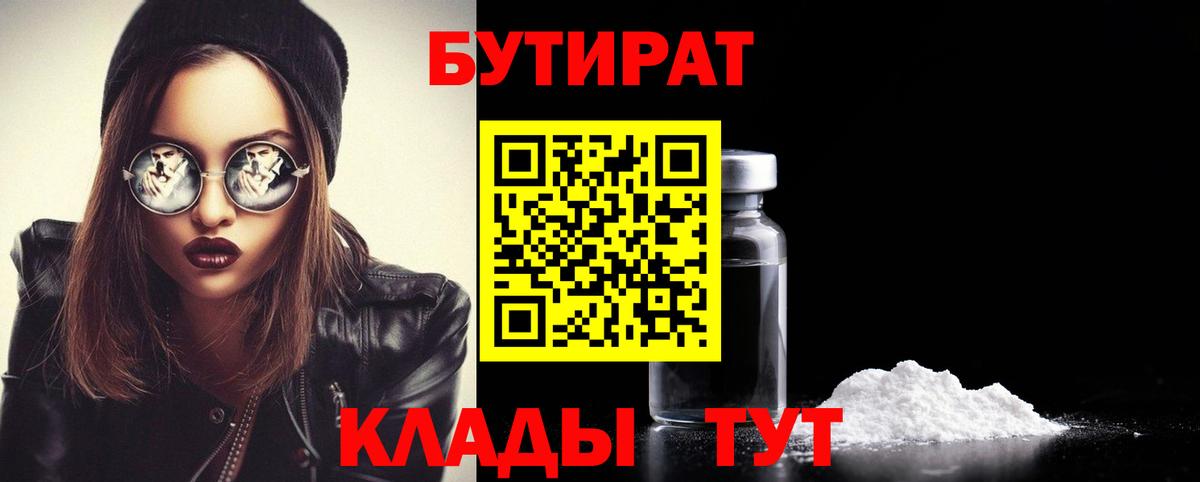 БУТИРАТ 99%  Вход с VPN  Кушва 