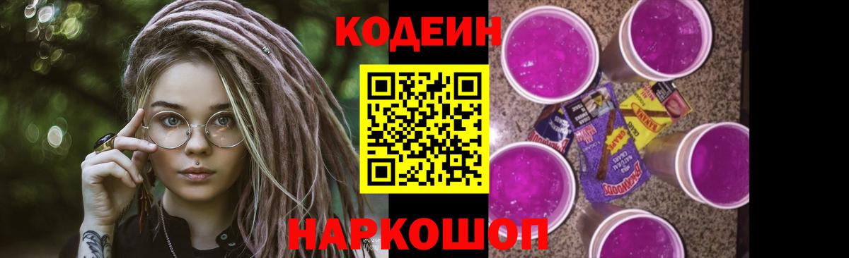 Кодеиновый сироп Lean напиток Lean (лин) Кушва