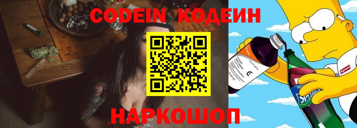 Кушва  Codein напиток Lean (лин)  Вход с VPN 