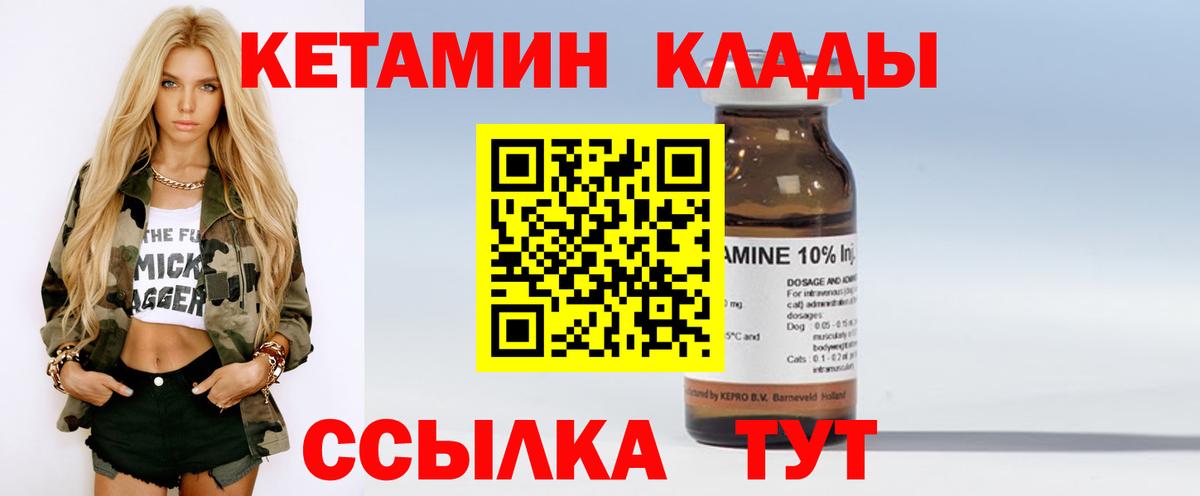 Кетамин VHQ  Вход с VPN  Кушва 